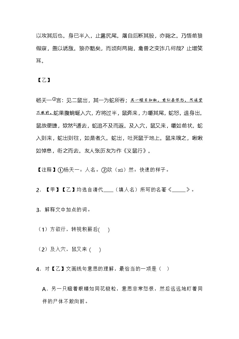 上海市浦东新区部分学校联考2023-2024学年七年级上学期期末语文试题含答案第2页