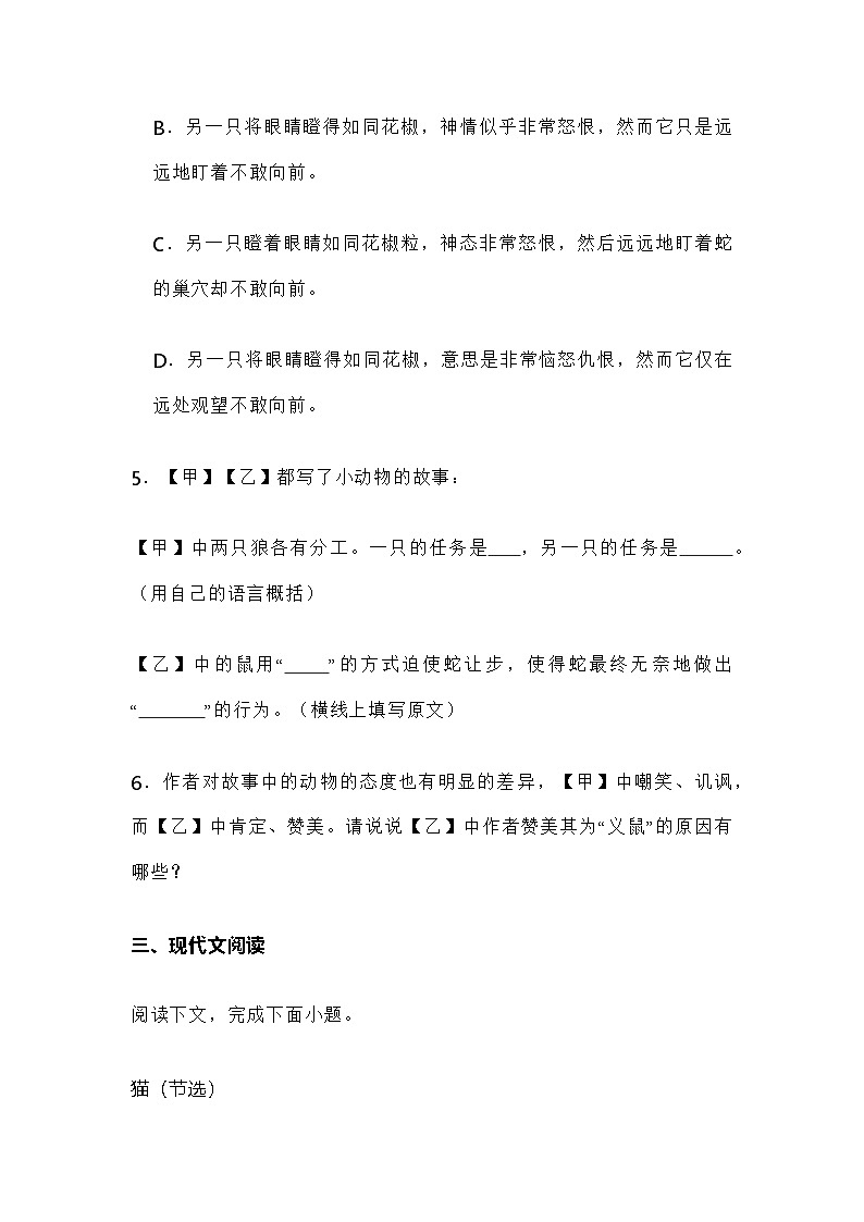 上海市浦东新区部分学校联考2023-2024学年七年级上学期期末语文试题含答案第3页