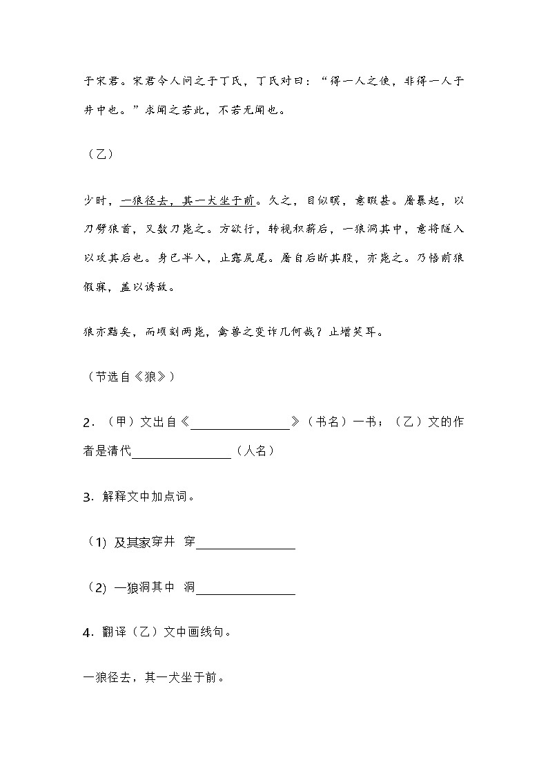 上海市浦东新区多校联考2021-2022学年七年级上学期期末语文试题含答案第2页