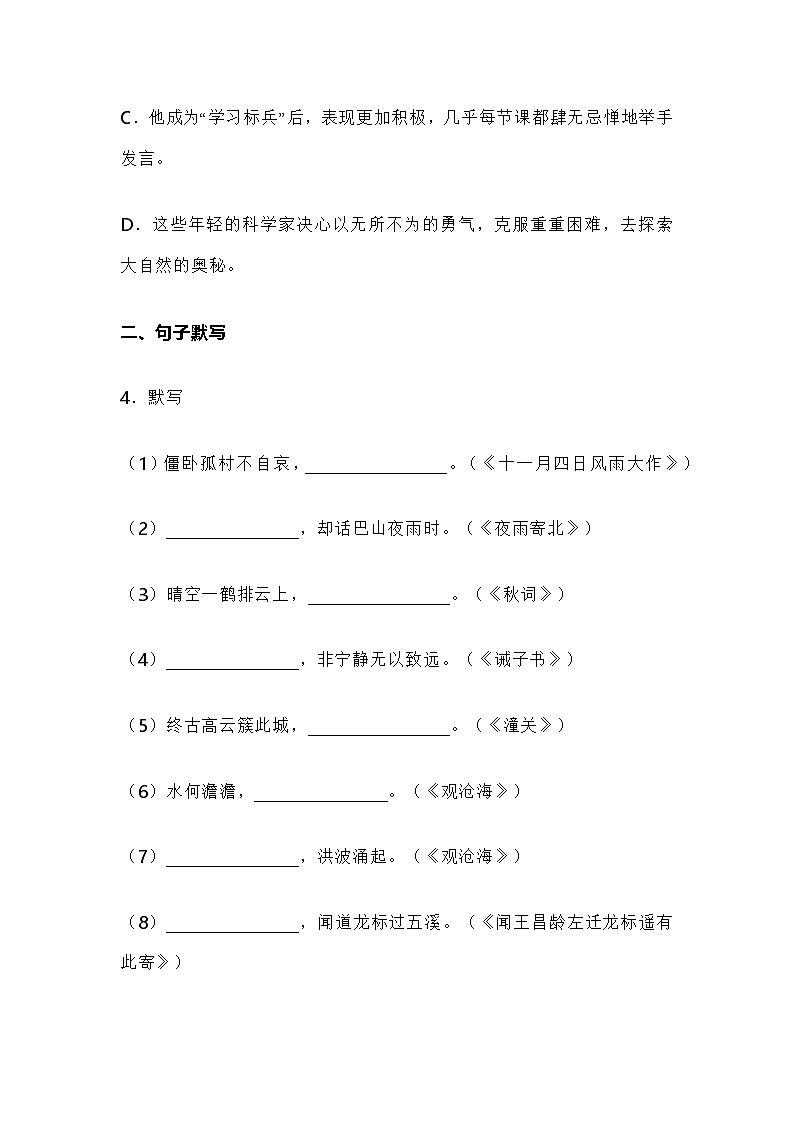 上海市松江区2022-2023学年七年级（五四学制）上学期期末语文试题含答案第2页