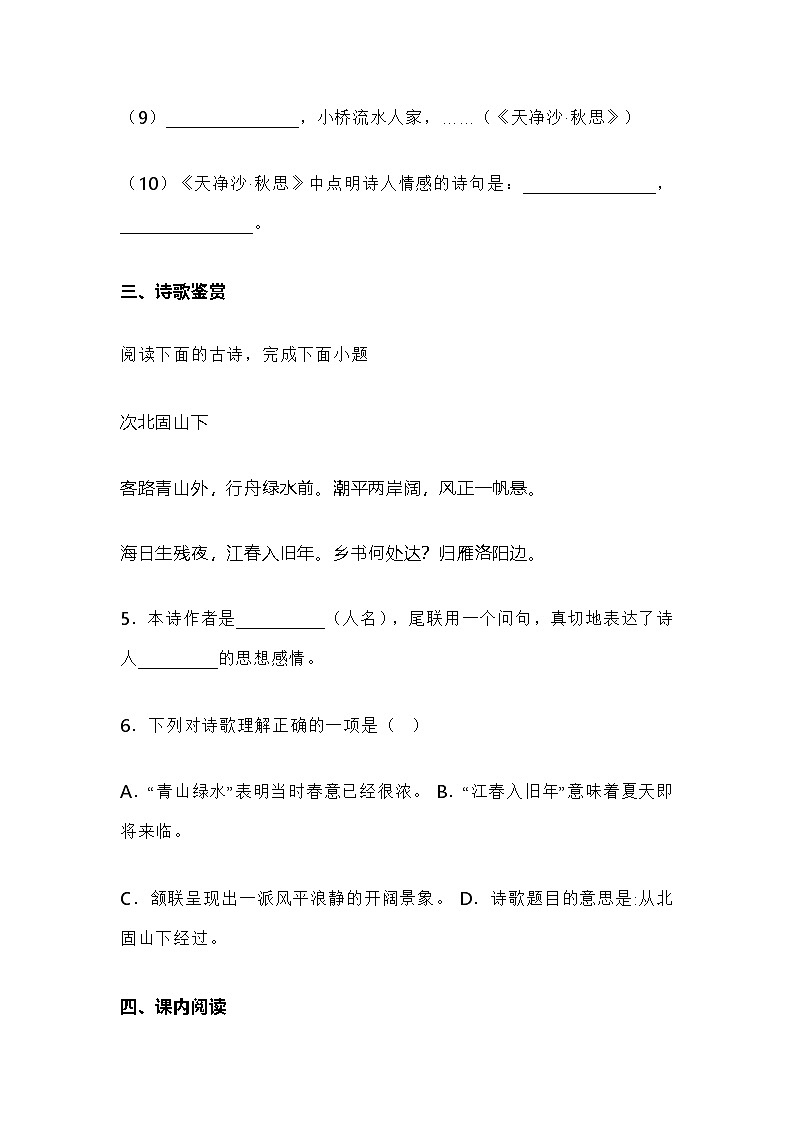 上海市松江区2022-2023学年七年级（五四学制）上学期期末语文试题含答案第3页