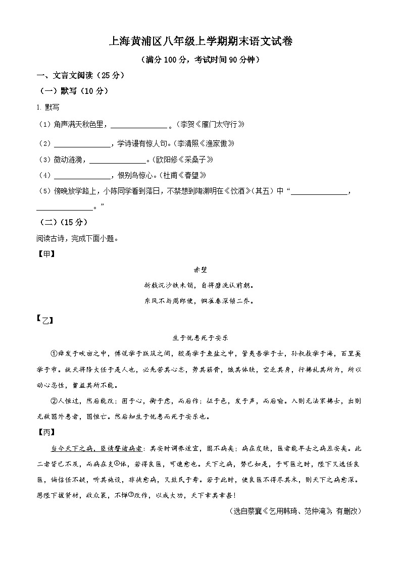上海上海市黄浦区2023-2024学年八年级上学期期末语文试题（原卷版）第1页