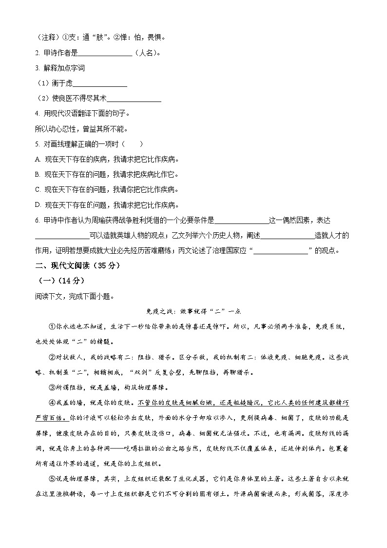 上海上海市黄浦区2023-2024学年八年级上学期期末语文试题（原卷版）第2页