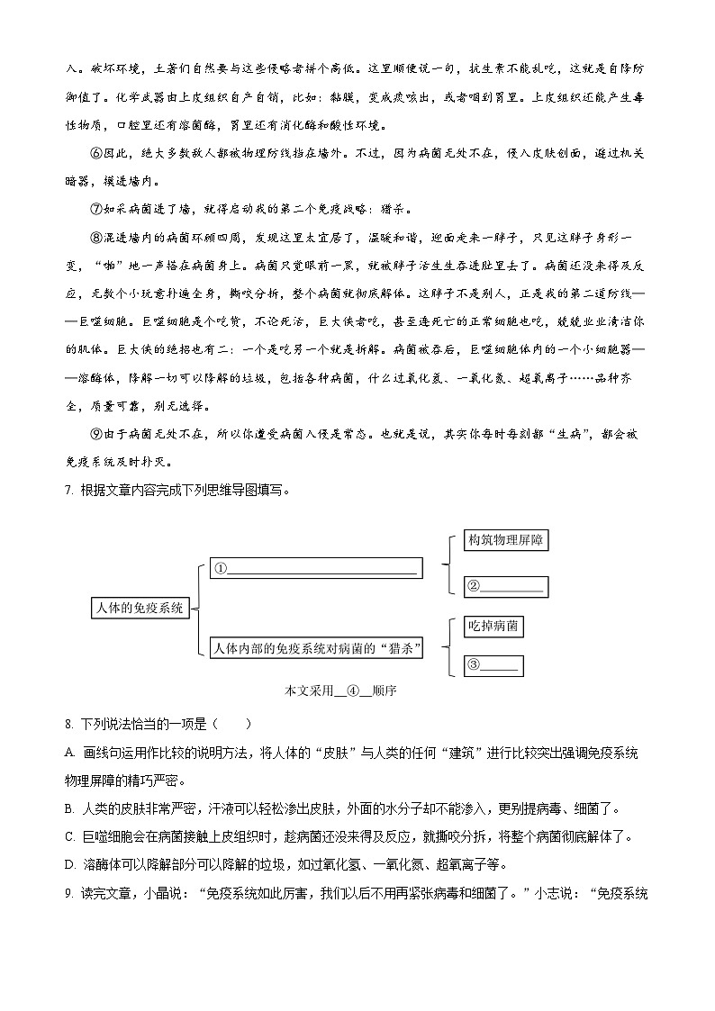 上海上海市黄浦区2023-2024学年八年级上学期期末语文试题（原卷版）第3页