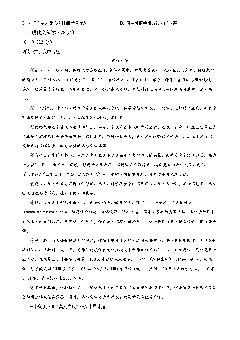 上海市嘉定区2023-2024学年八年级上学期期末语文试题（原卷版）第3页