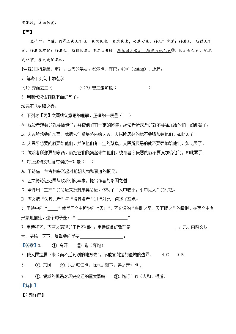 上海市金山区2023-2024学年八年级上学期期末语文试题（解析版）第2页