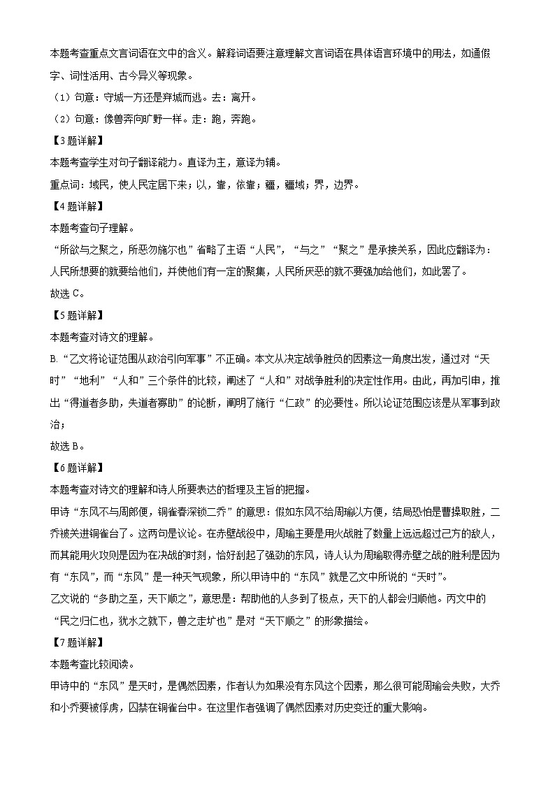 上海市金山区2023-2024学年八年级上学期期末语文试题（解析版）第3页
