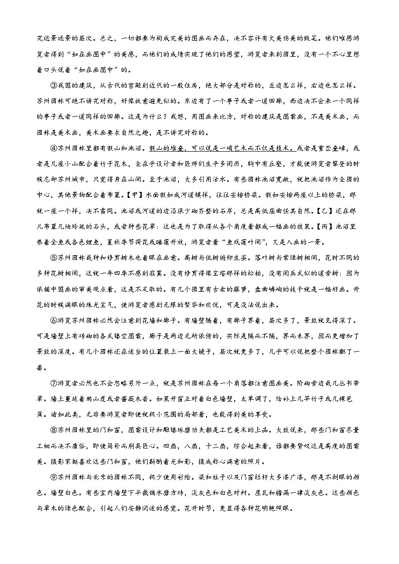 上海市金山区2023-2024学年八年级上学期期末语文试题（原卷版）第3页