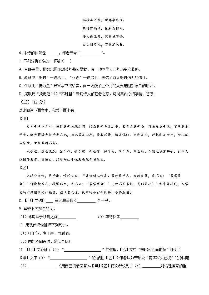 上海市市北初级中学2023-2024学年八年级上学期期末语文试题（原卷版）第2页