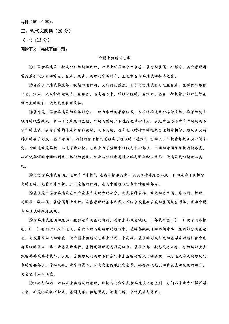 上海市市北初级中学2023-2024学年八年级上学期期末语文试题（原卷版）第3页