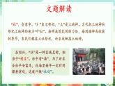 【2025年春】部编版语文八下第01课 社戏（两课时）（教学课件+教学设计）
