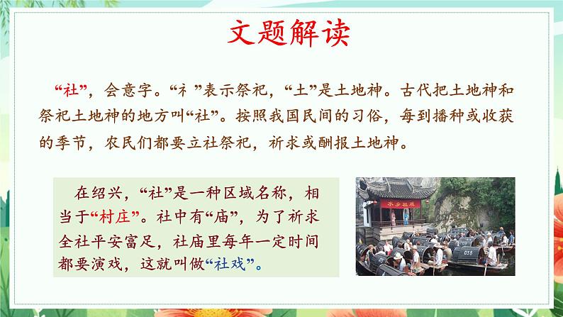 第01课 社戏（教学课件）第5页