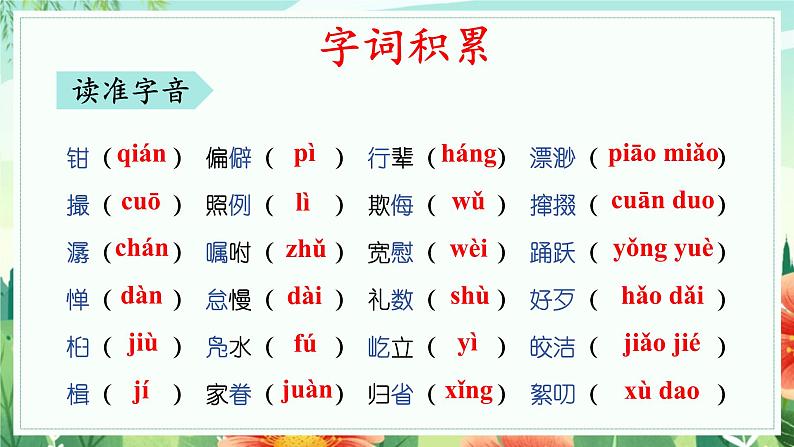 第01课 社戏（教学课件）第7页
