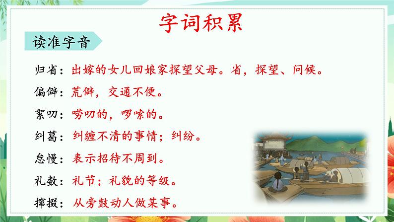 第01课 社戏（教学课件）第8页