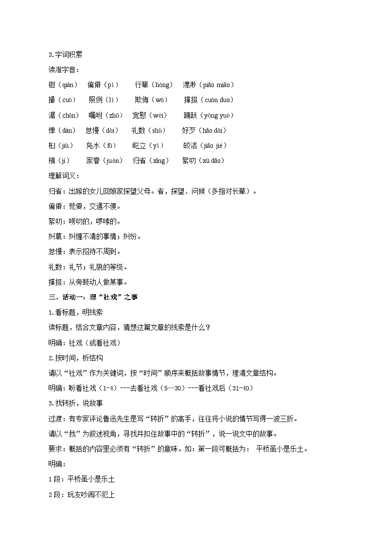 第01课 社戏（教学设计）第2页