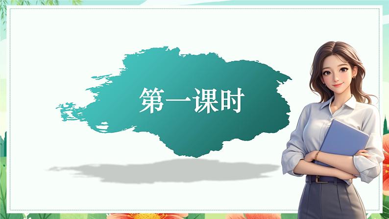 第02课 回延安（教学课件）第3页