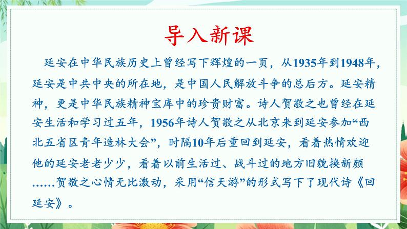 第02课 回延安（教学课件）第4页