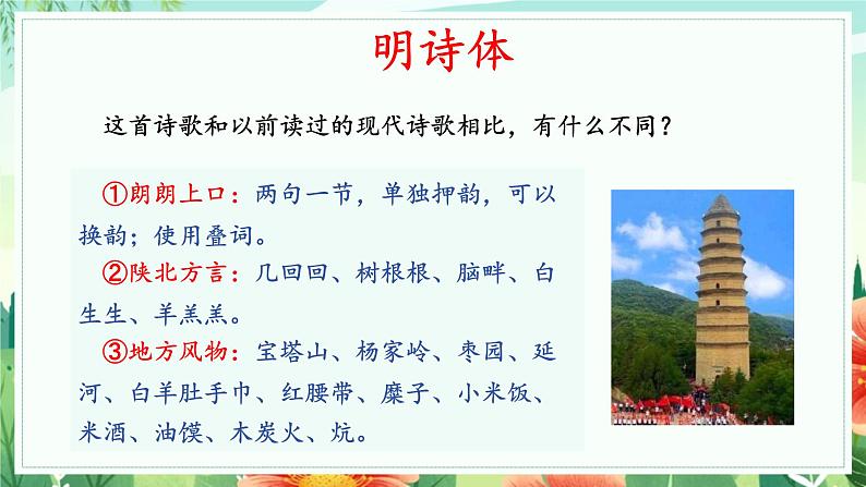 第02课 回延安（教学课件）第8页