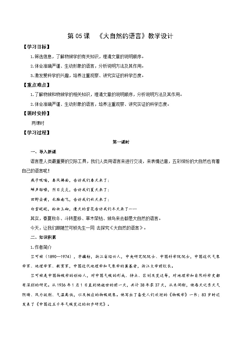 第05课 大自然的语言（教学设计）第1页