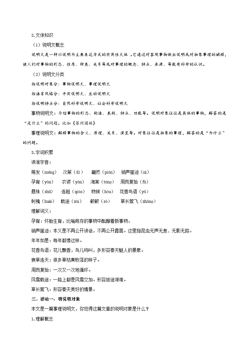 第05课 大自然的语言（教学设计）第2页