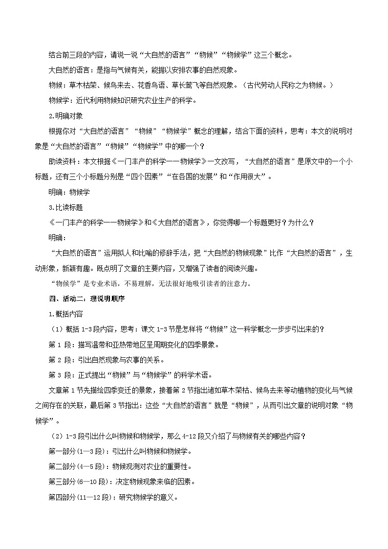 第05课 大自然的语言（教学设计）第3页