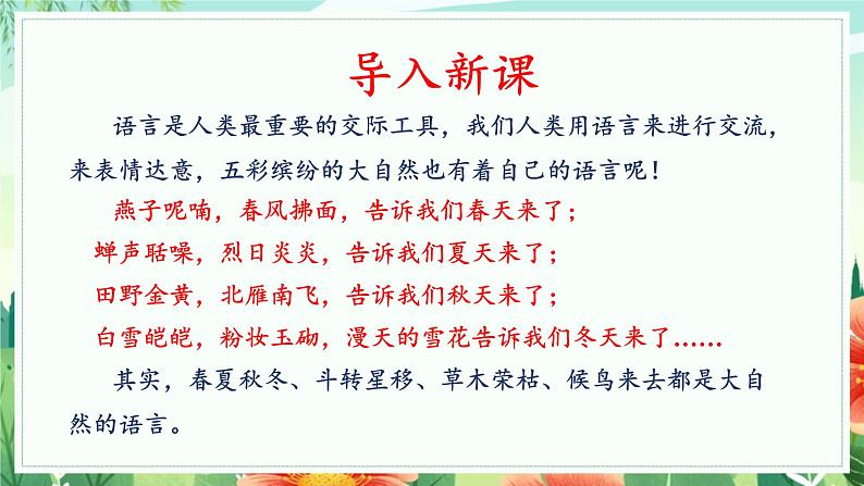 第05课  大自然的语言（教学课件）第4页
