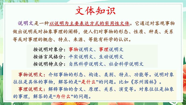 第05课  大自然的语言（教学课件）第6页