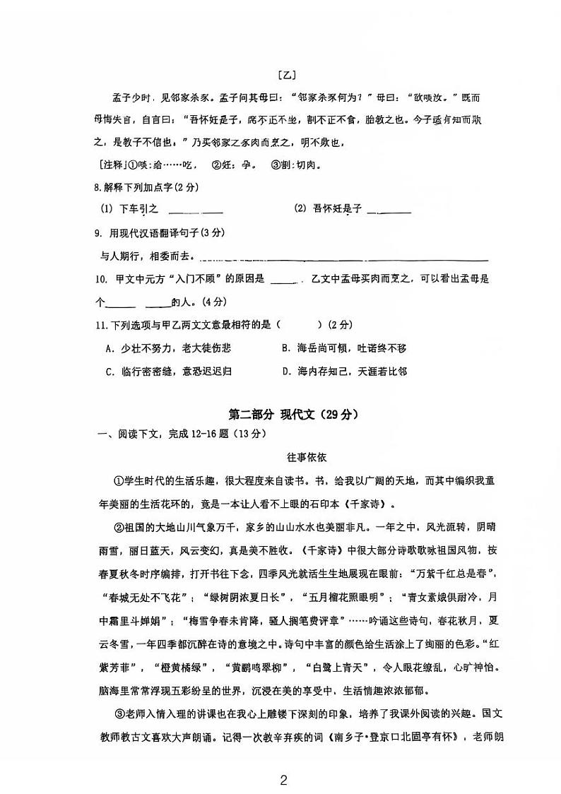 上海市杨浦区铁岭中学2024-2025学年七年级上学期期中考试语文试卷第2页