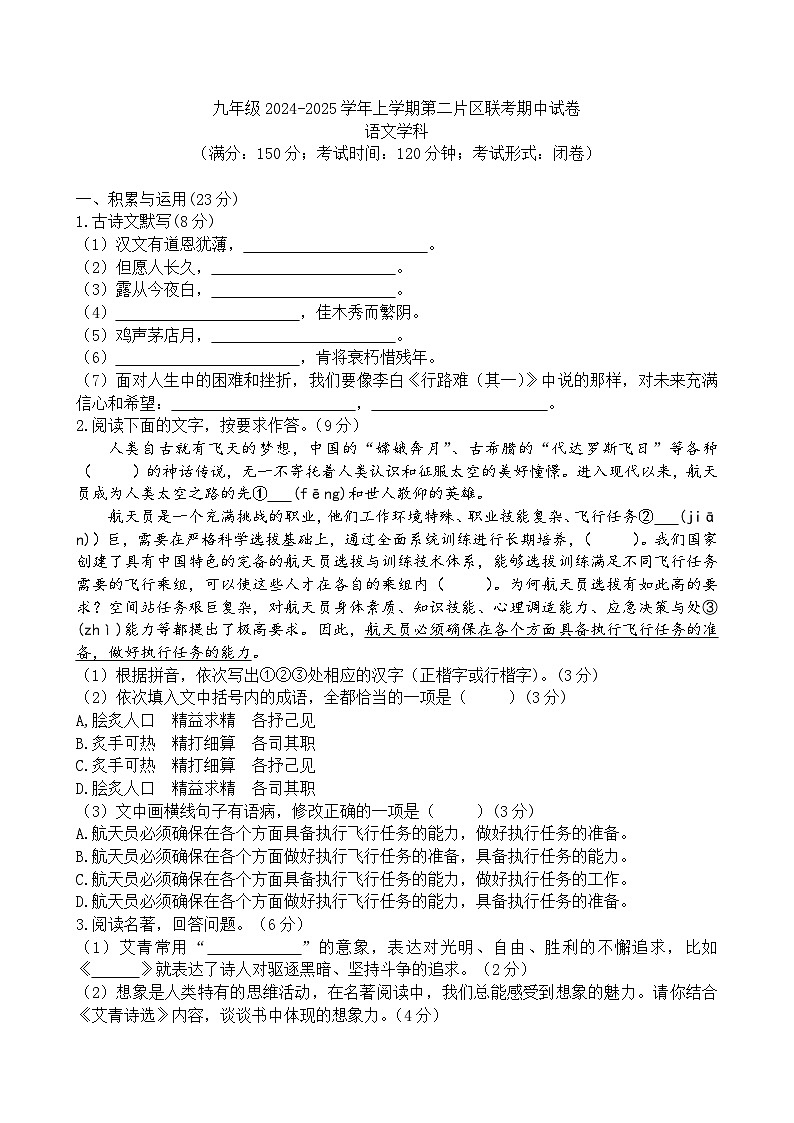 福建省莆田市涵江区2024-2025学年九年级上学期11月期中语文试题第1页