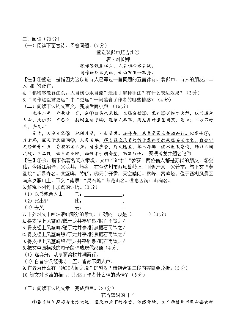 福建省莆田市涵江区2024-2025学年九年级上学期11月期中语文试题第2页