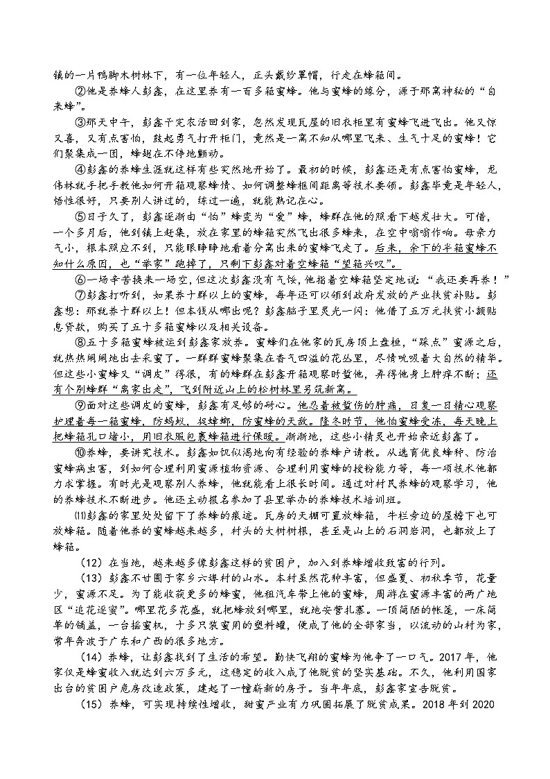 福建省莆田市涵江区2024-2025学年九年级上学期11月期中语文试题第3页