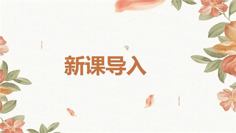 《蝉》课件统编版语文八年级上册第3页