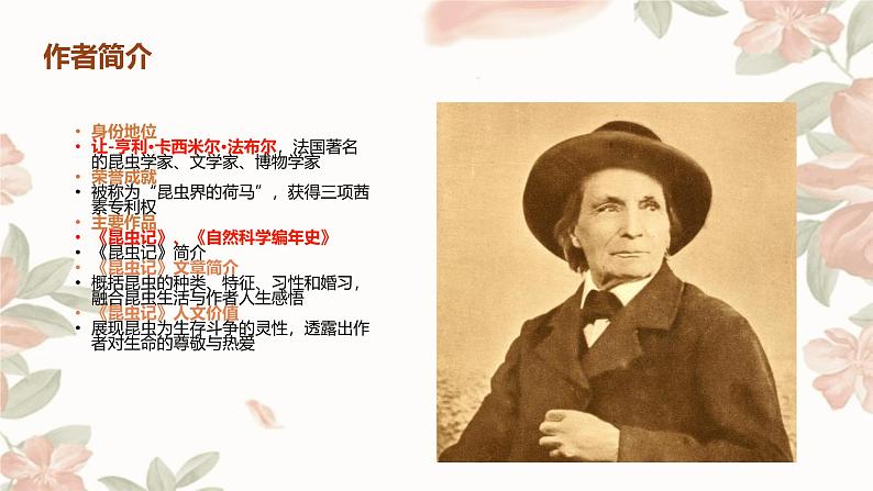 《蝉》课件统编版语文八年级上册第4页