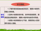 初中语文人教统编版九年级下册第二单元第八课《蒲柳人家（节选）》课件