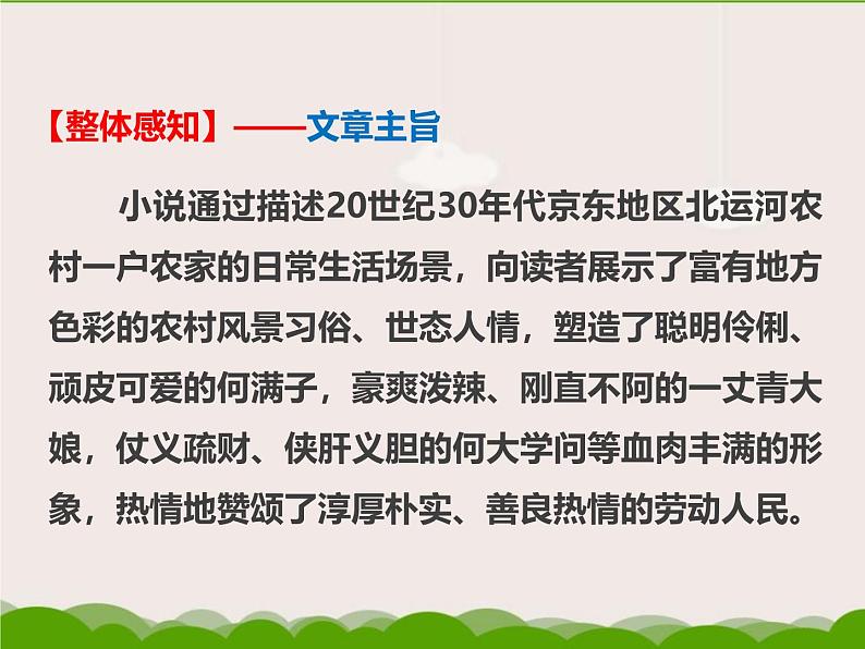 初中语文人教统编版九年级下册第二单元第八课《蒲柳人家（节选）》课件第4页