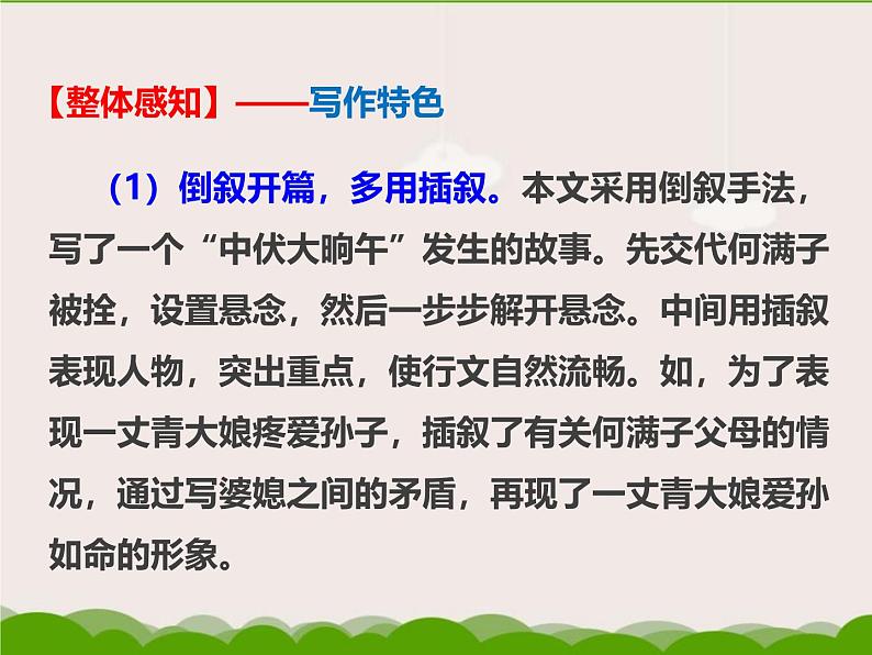 初中语文人教统编版九年级下册第二单元第八课《蒲柳人家（节选）》课件第5页