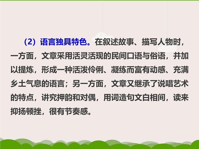初中语文人教统编版九年级下册第二单元第八课《蒲柳人家（节选）》课件第6页