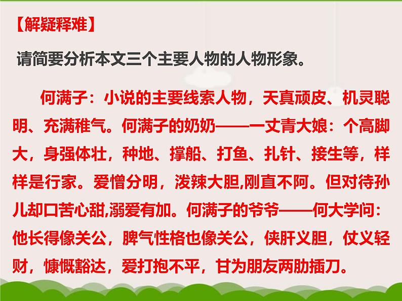 初中语文人教统编版九年级下册第二单元第八课《蒲柳人家（节选）》课件第7页