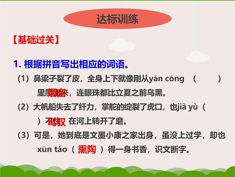 初中语文人教统编版九年级下册第二单元第八课《蒲柳人家（节选）》课件第8页