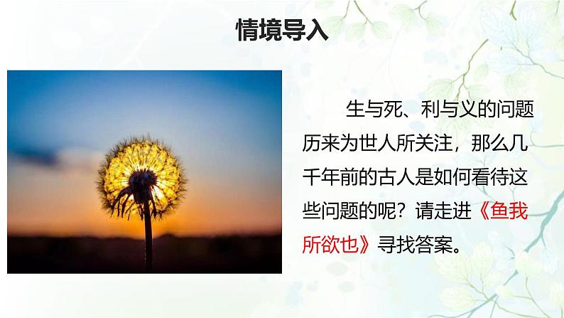 初中语文人教统编版九年级下册第三单元第九课《鱼我所欲也》课件第2页