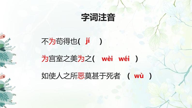 初中语文人教统编版九年级下册第三单元第九课《鱼我所欲也》课件第5页