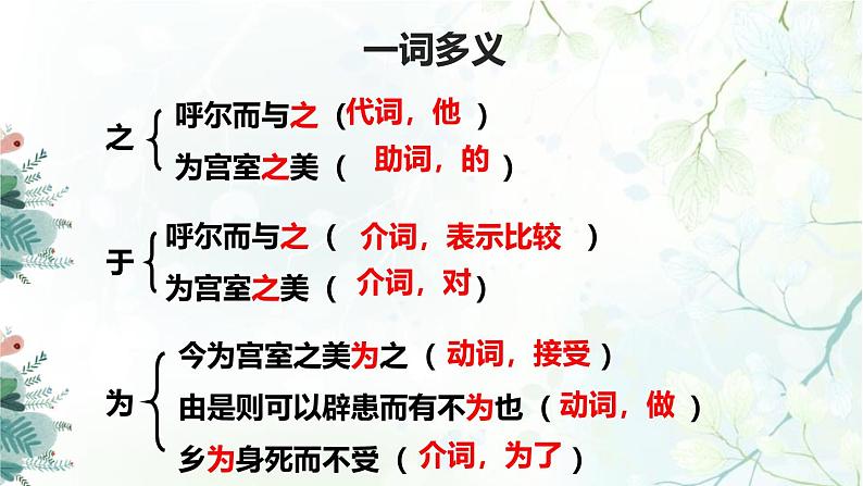 初中语文人教统编版九年级下册第三单元第九课《鱼我所欲也》课件第6页