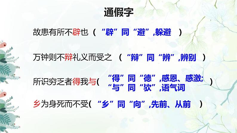 初中语文人教统编版九年级下册第三单元第九课《鱼我所欲也》课件第8页