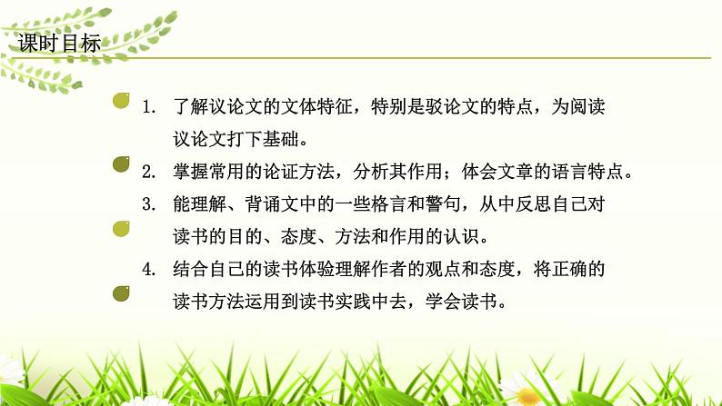 初中语文人教统编版九年级下册第四单元第十三课《短文两篇》课件第2页
