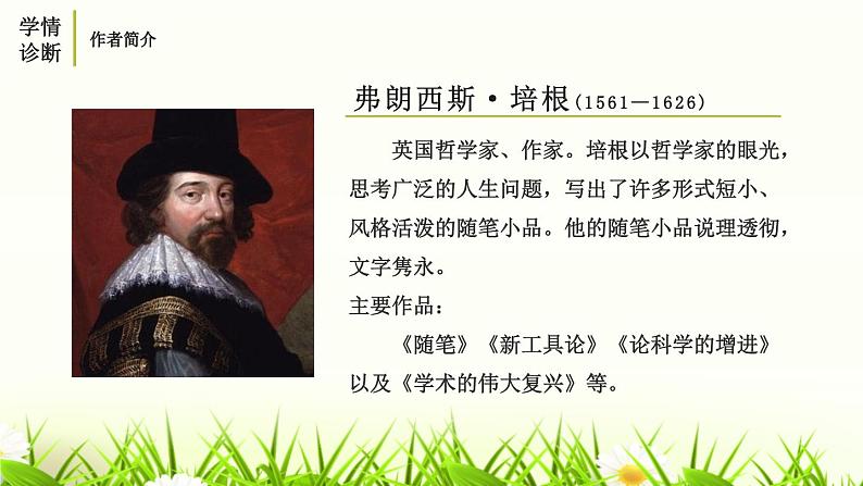 初中语文人教统编版九年级下册第四单元第十三课《短文两篇》课件第5页