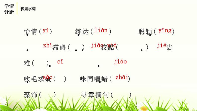 初中语文人教统编版九年级下册第四单元第十三课《短文两篇》课件第6页