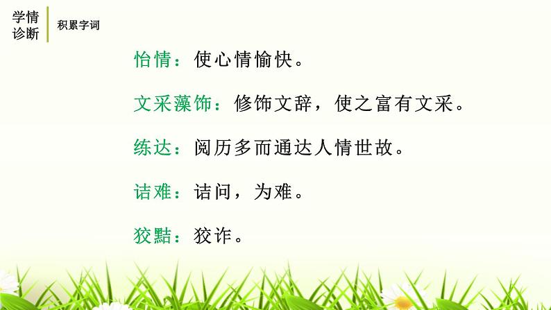初中语文人教统编版九年级下册第四单元第十三课《短文两篇》课件第7页