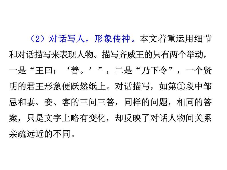 初中语文人教统编版九年级下册第六单元第二十一课《邹忌讽齐王纳谏》课件第6页