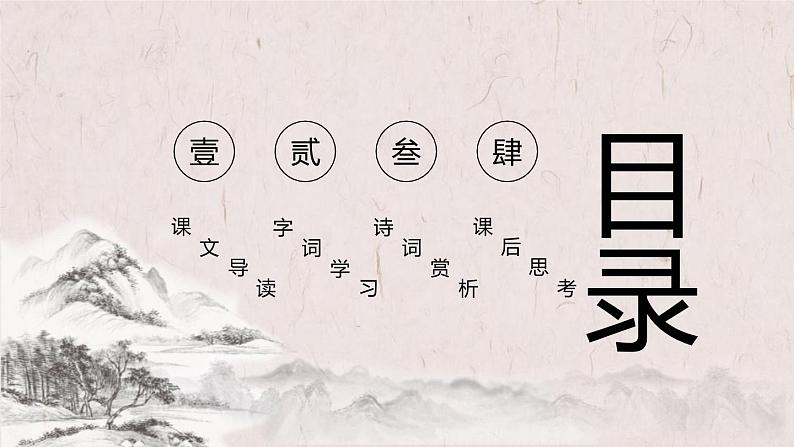 初中语文人教统编版九年级下册第六单元第二十三课《出师表》课件第2页