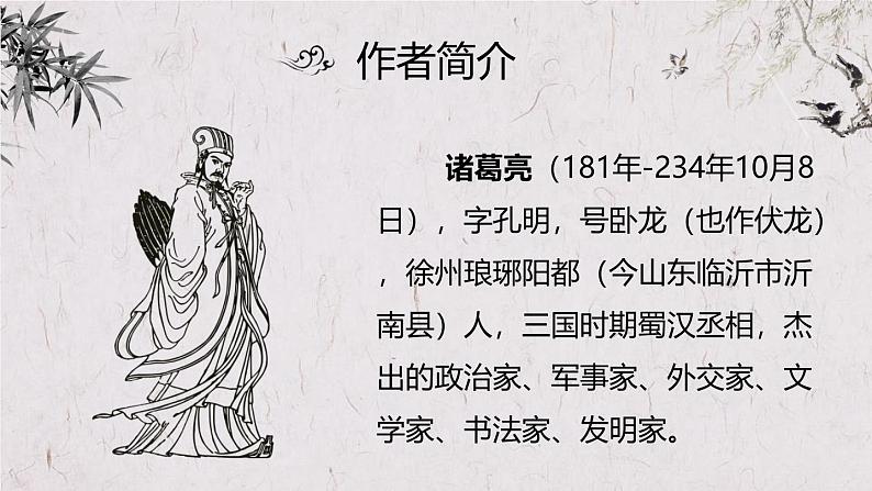 初中语文人教统编版九年级下册第六单元第二十三课《出师表》课件第4页
